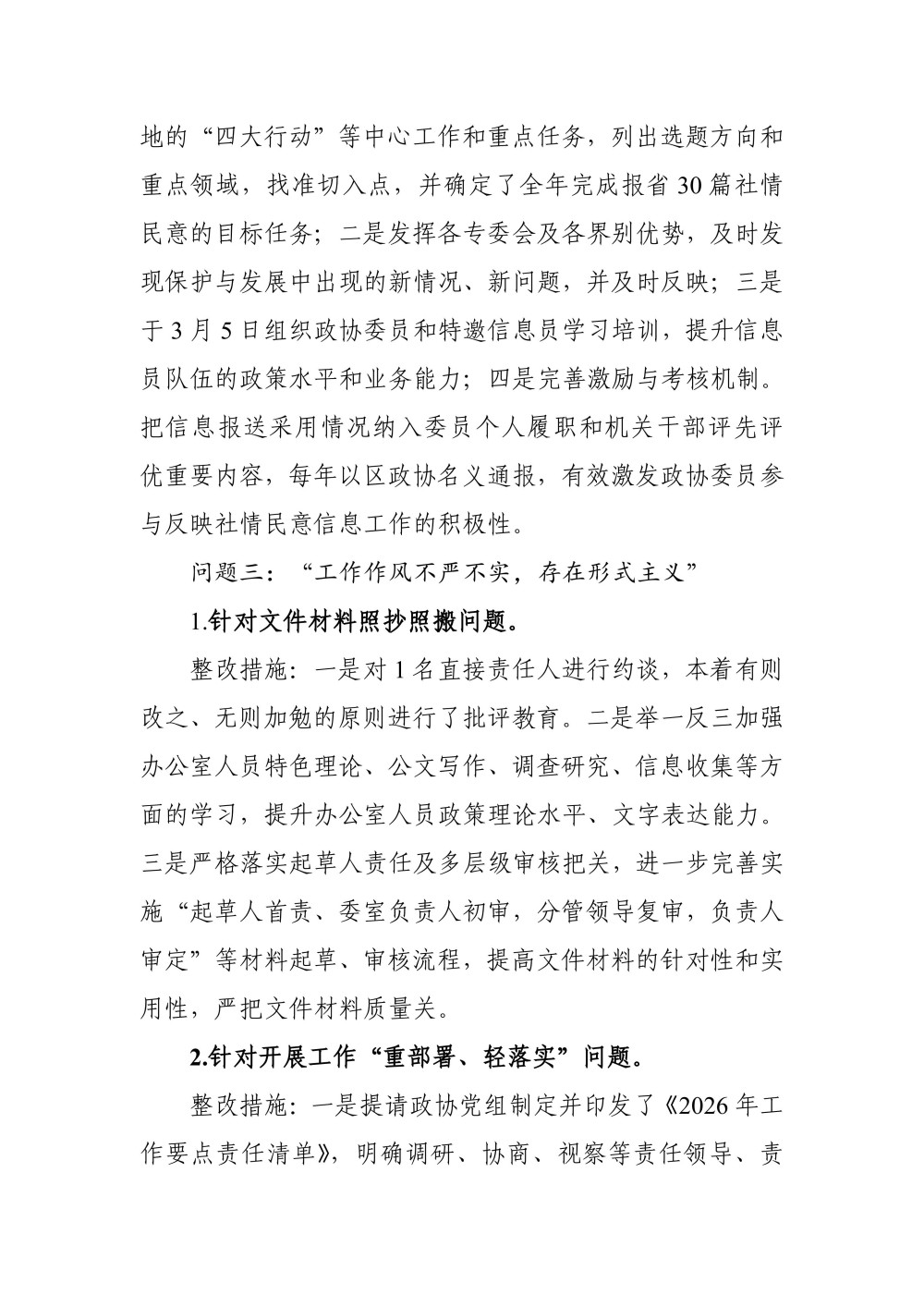 关于十三届林区党委第十轮巡察集中整改进展情况的通报（0807高洁改） (定稿)_04.jpg