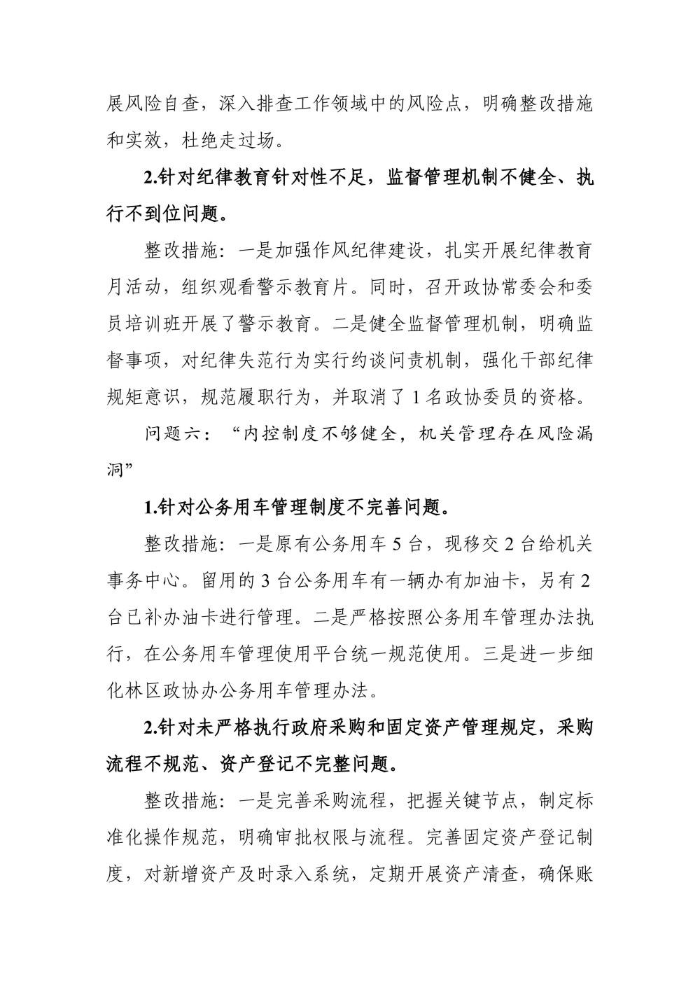 关于十三届林区党委第十轮巡察集中整改进展情况的通报（0807高洁改） (定稿)_06.jpg
