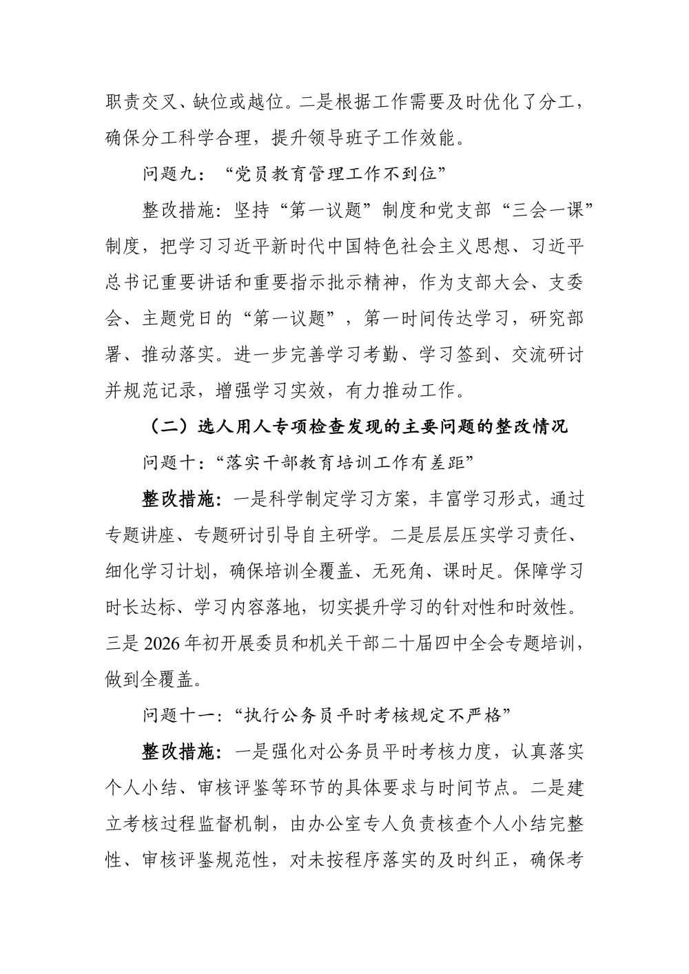 关于十三届林区党委第十轮巡察集中整改进展情况的通报（0807高洁改） (定稿)_08.jpg