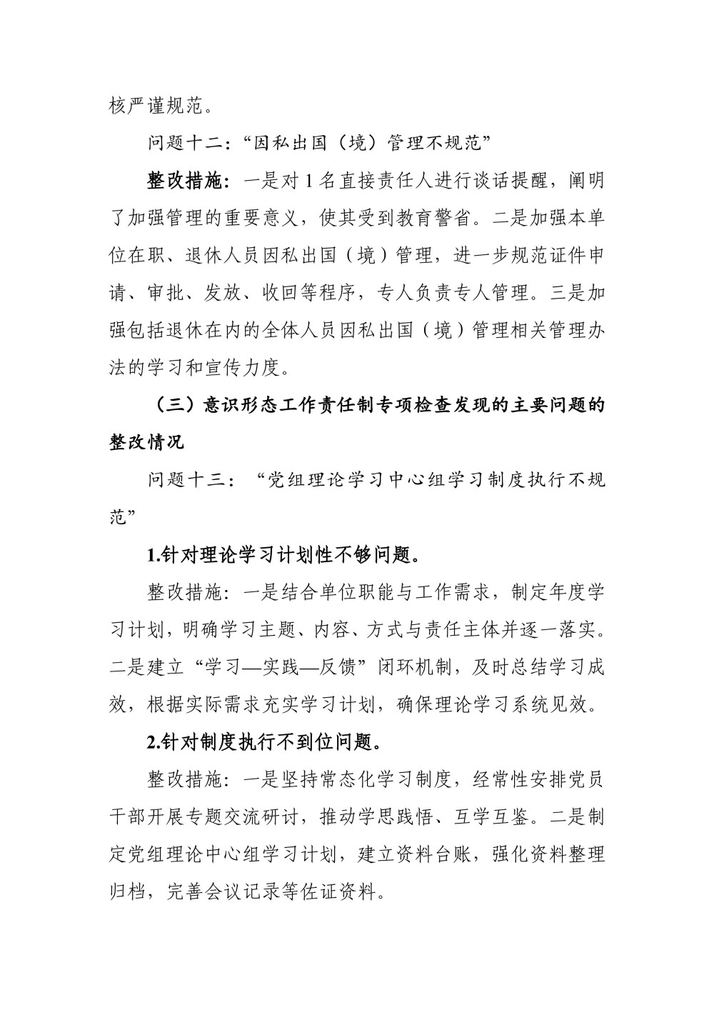 关于十三届林区党委第十轮巡察集中整改进展情况的通报（0807高洁改） (定稿)_09.jpg