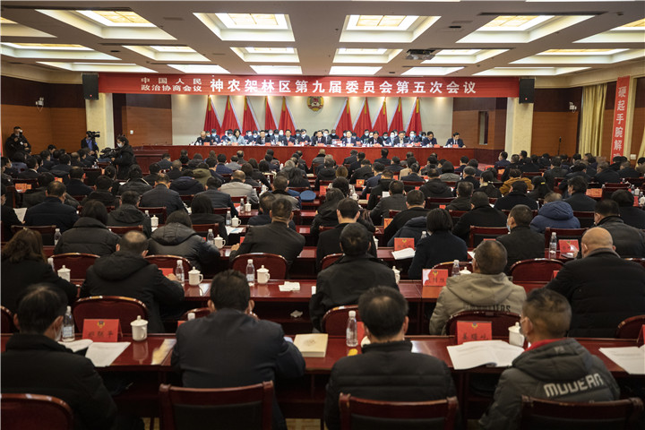 政协神农架林区第九届委员会第五次会议胜利闭幕(图1)